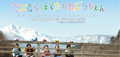 再见我们的幼儿园的海报-正式海报 日本