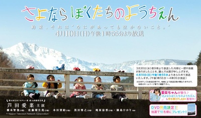 再见我们的幼儿园的海报-正式海报 日本