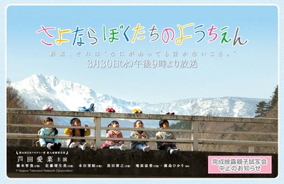 再见我们的幼儿园的海报-预告海报 日本