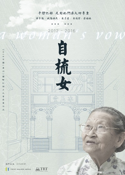 自梳女的海报-正式海报
