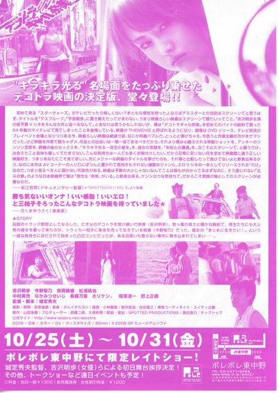 暴走卡车少女奈美的海报-其他海报 日本