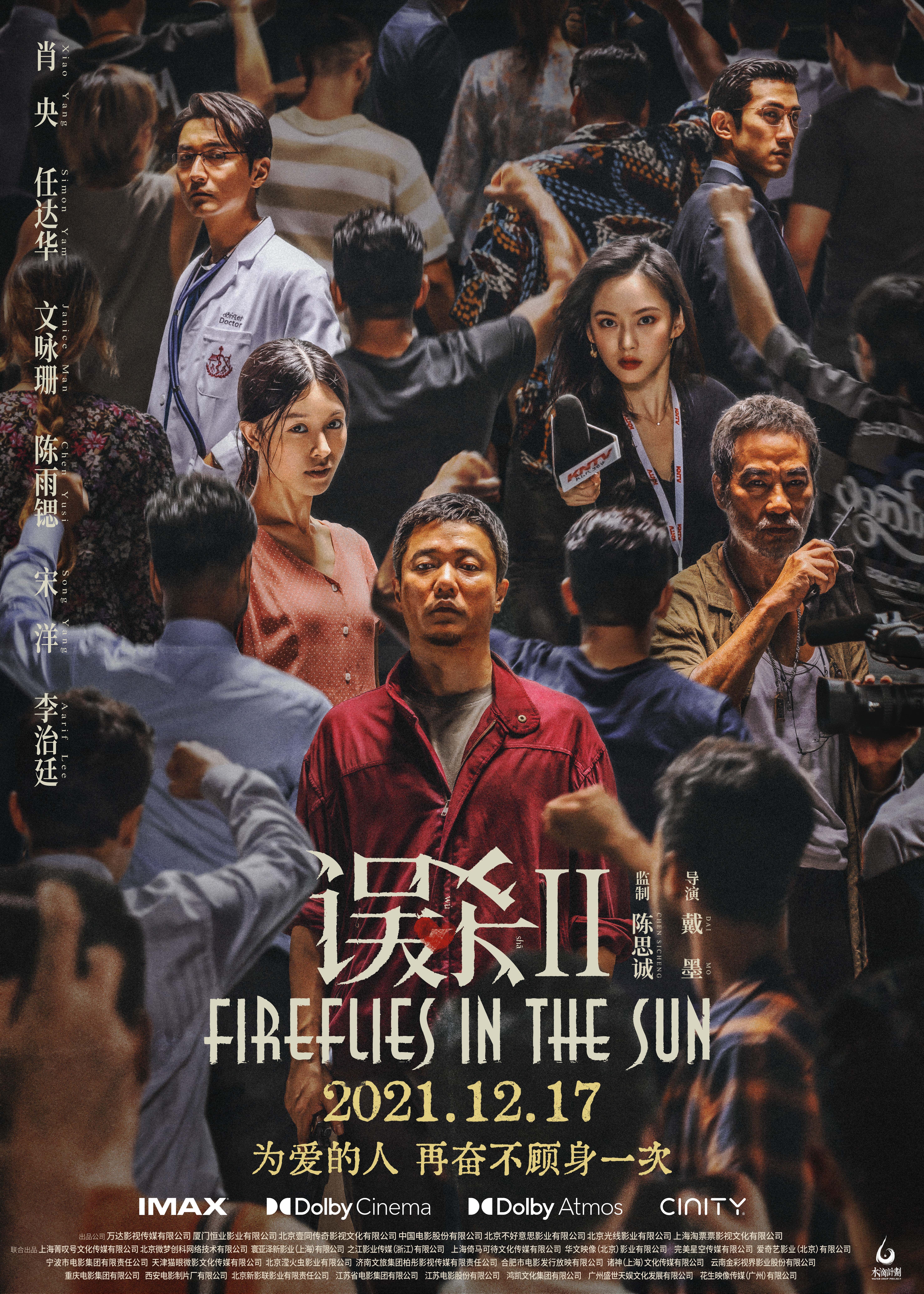误杀2的海报-正式海报 中国大陆