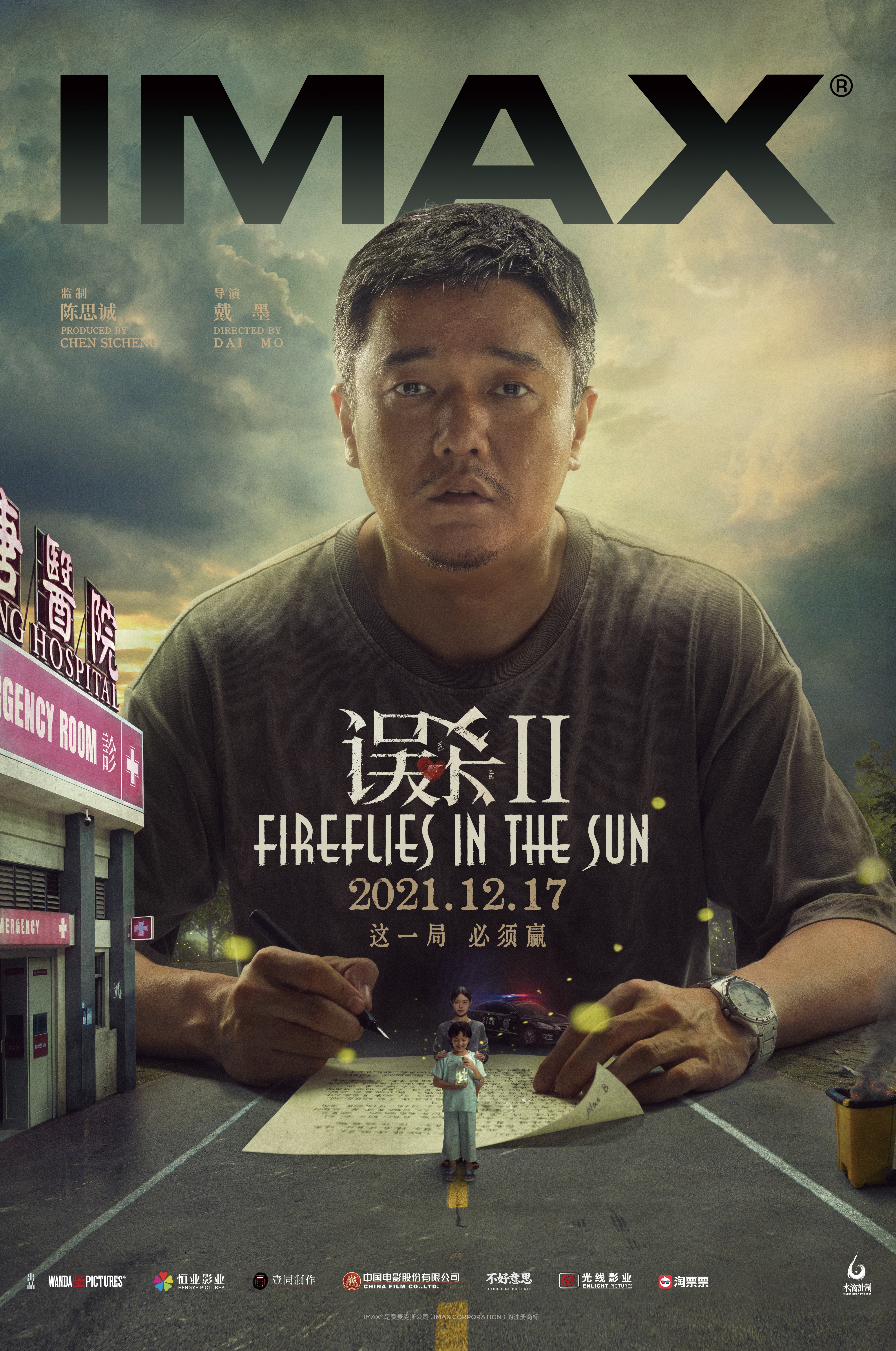 误杀2的海报-正式海报 中国大陆