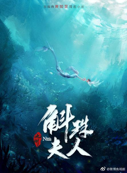 斛珠夫人的海报-预告海报 中国大陆
