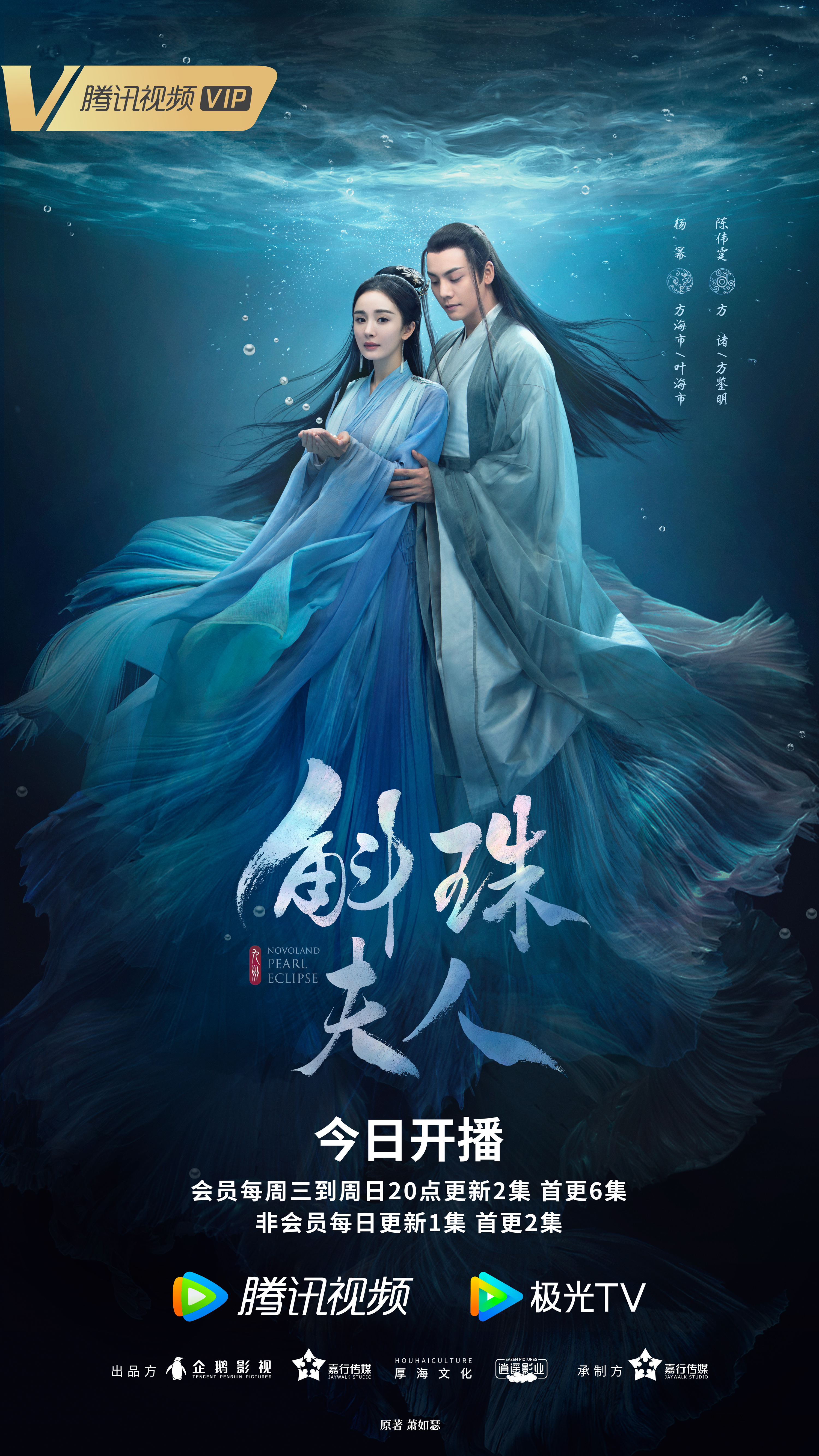 斛珠夫人的海报-角色海报