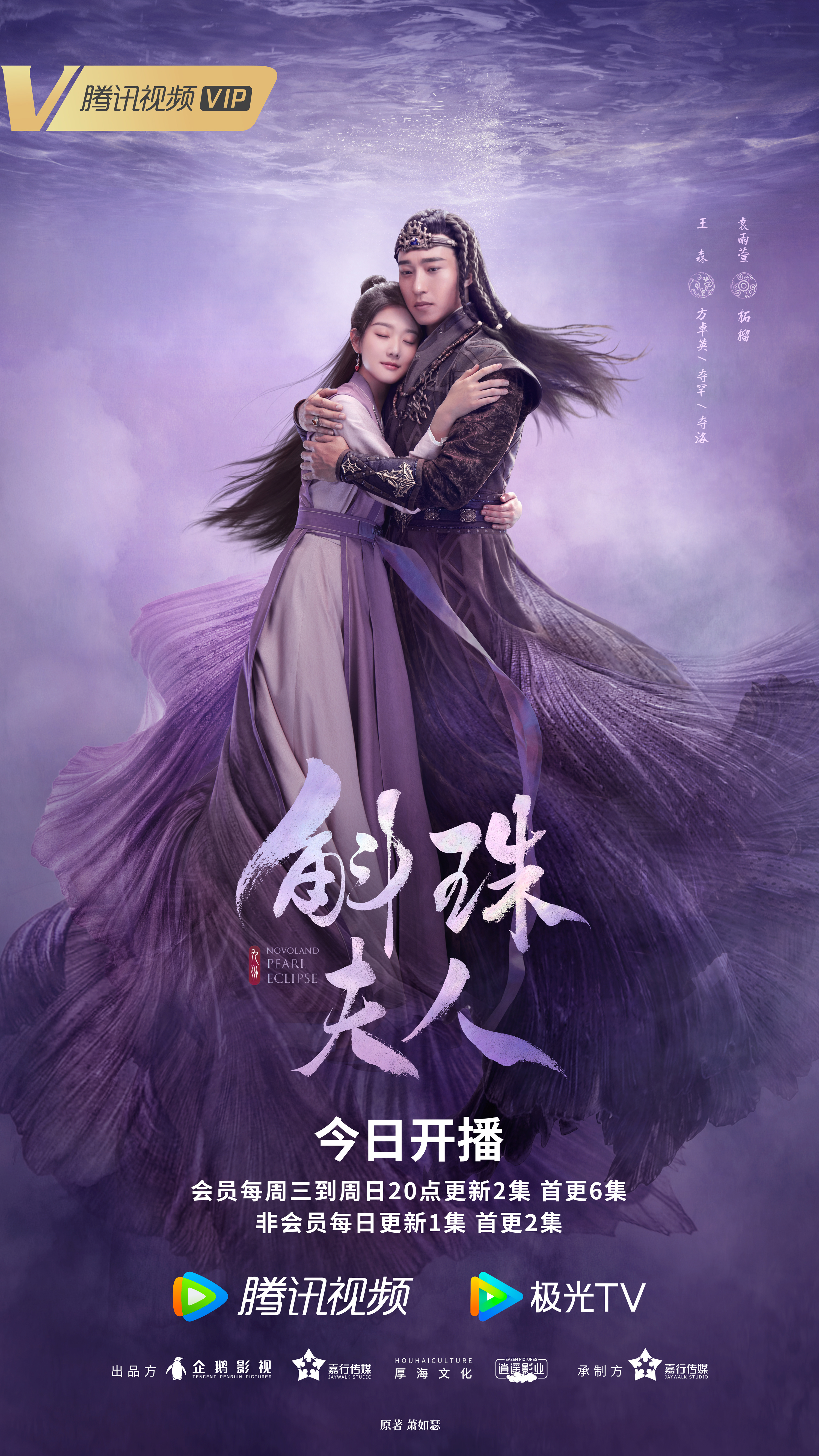 斛珠夫人的海报-角色海报
