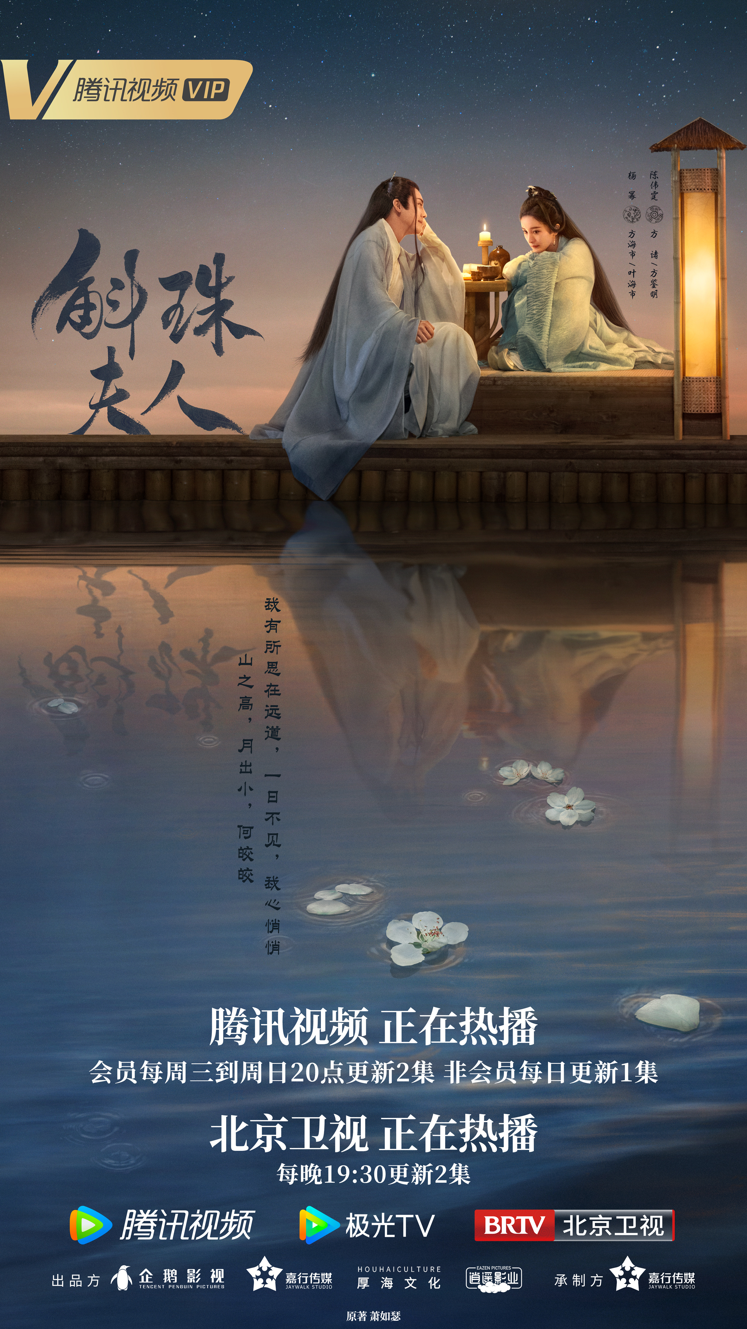 斛珠夫人的海报-正式海报 中国大陆