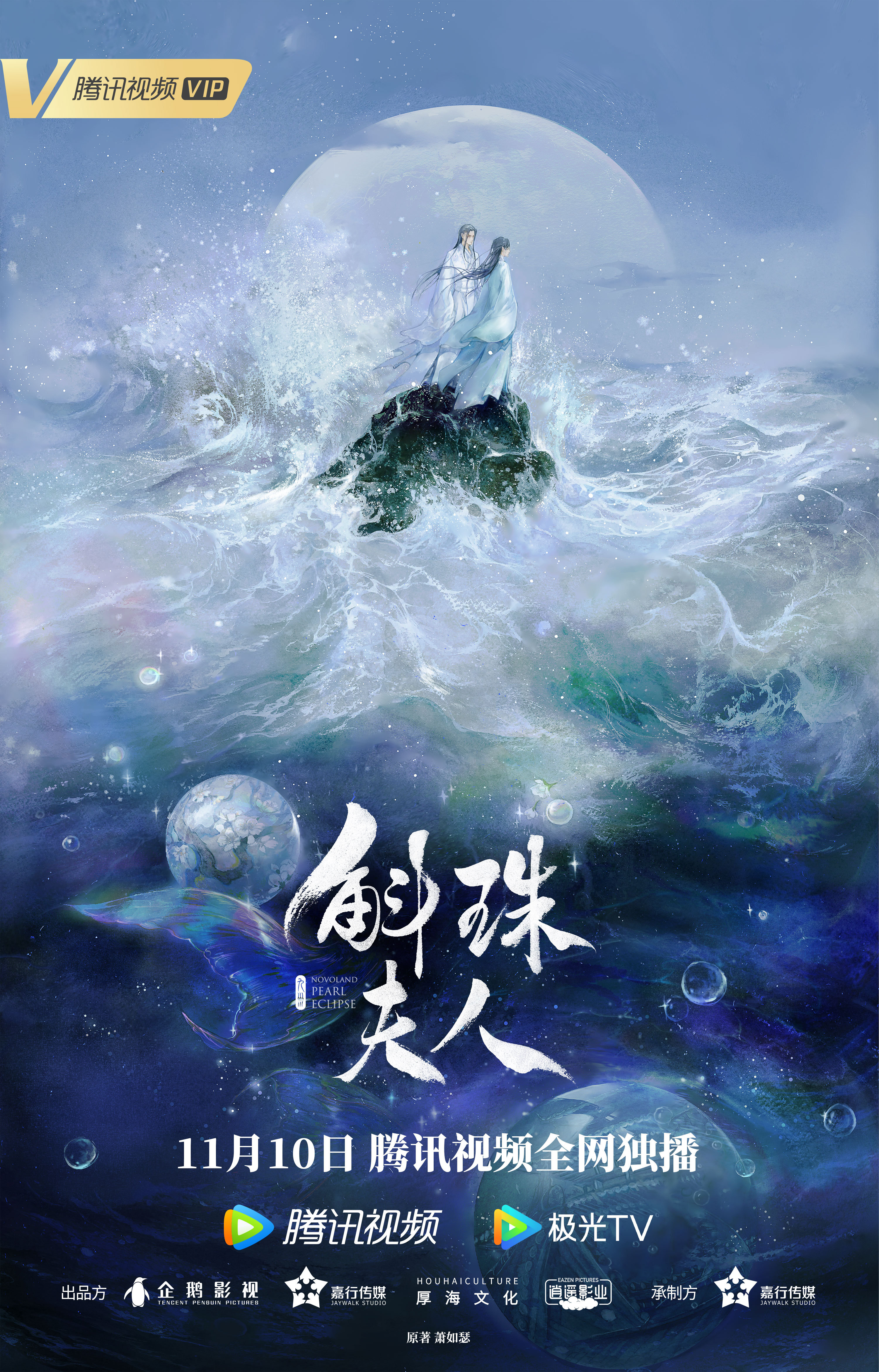 斛珠夫人的海报-其他海报 中国大陆