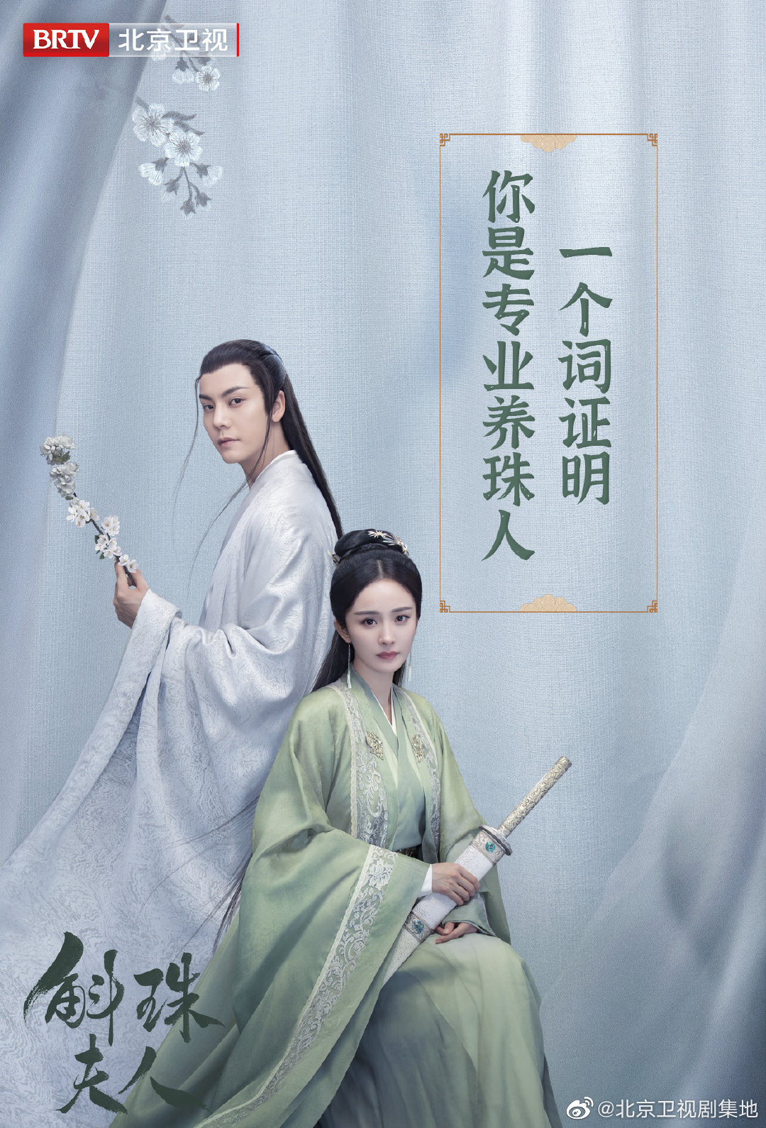 斛珠夫人的海报-其他海报 中国大陆