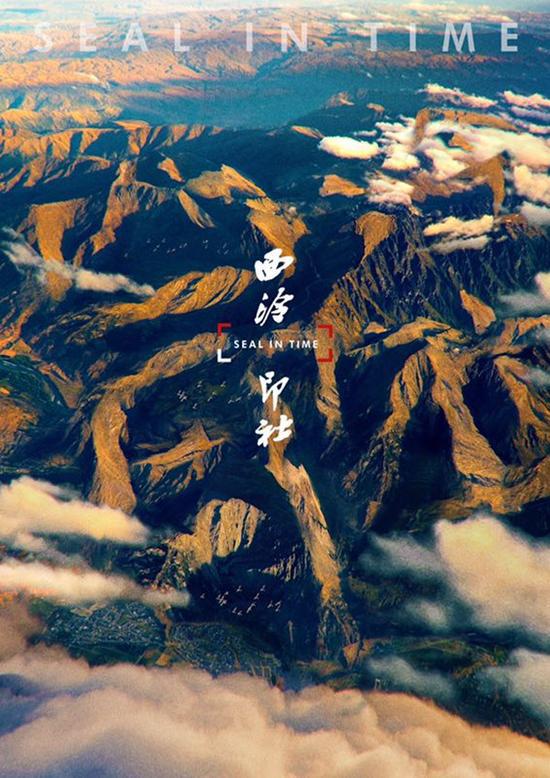 西泠印社的海报-正式海报
