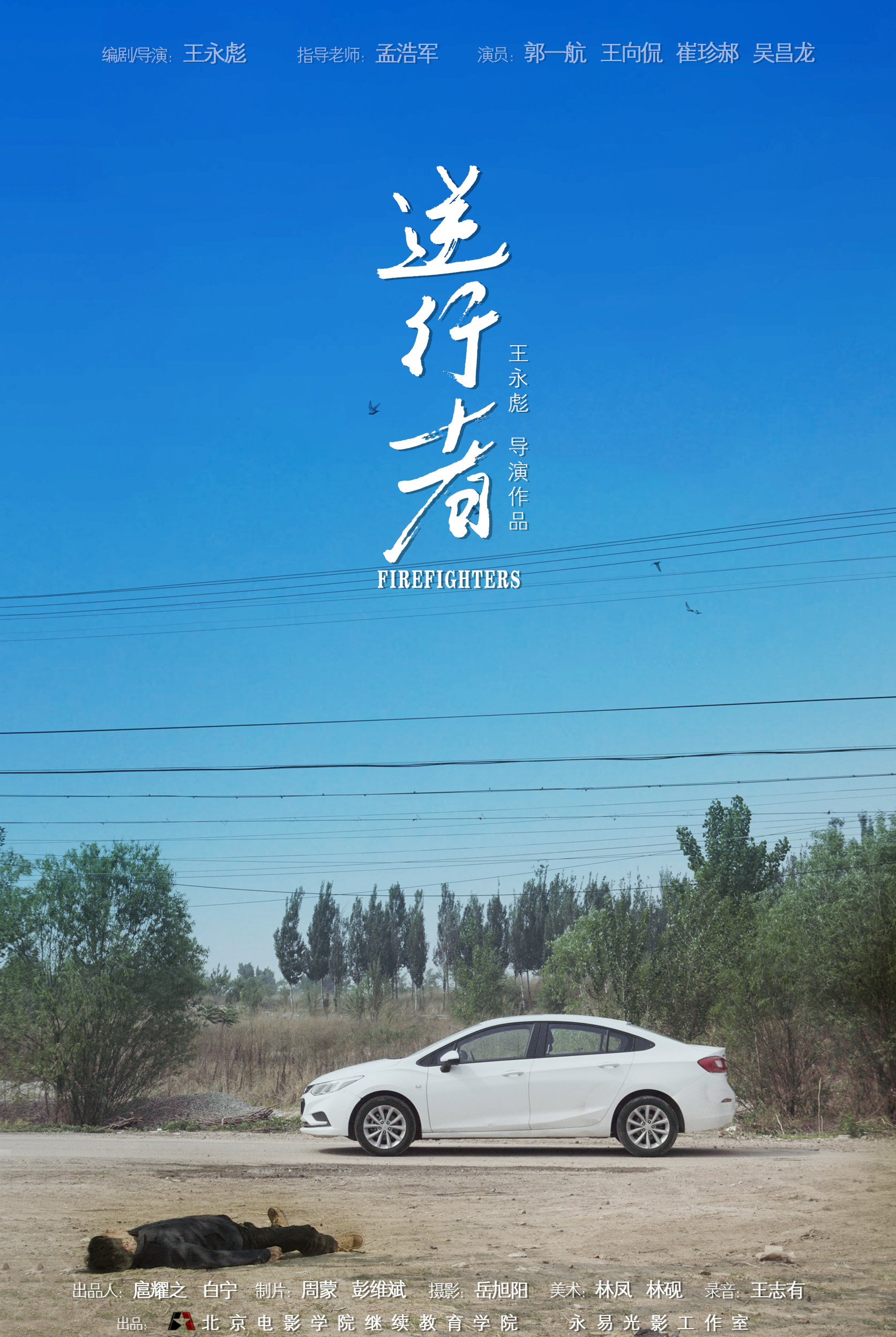 逆行者的海报-角色海报 中国大陆