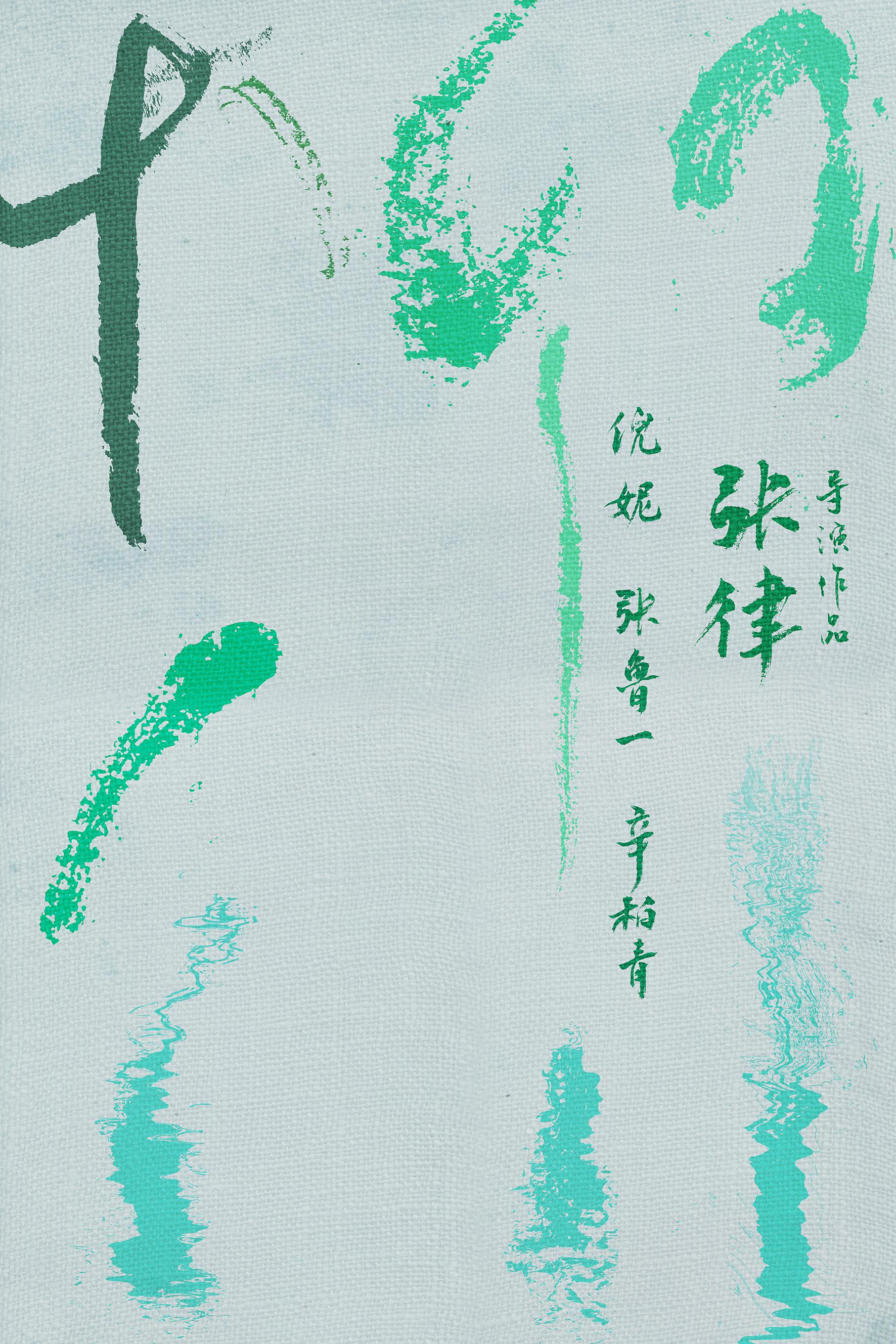 漫长的告白的海报-正式海报