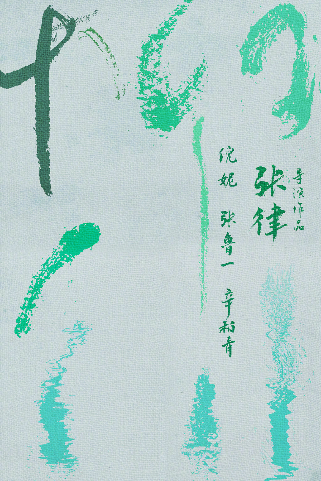 漫长的告白的海报-预告海报