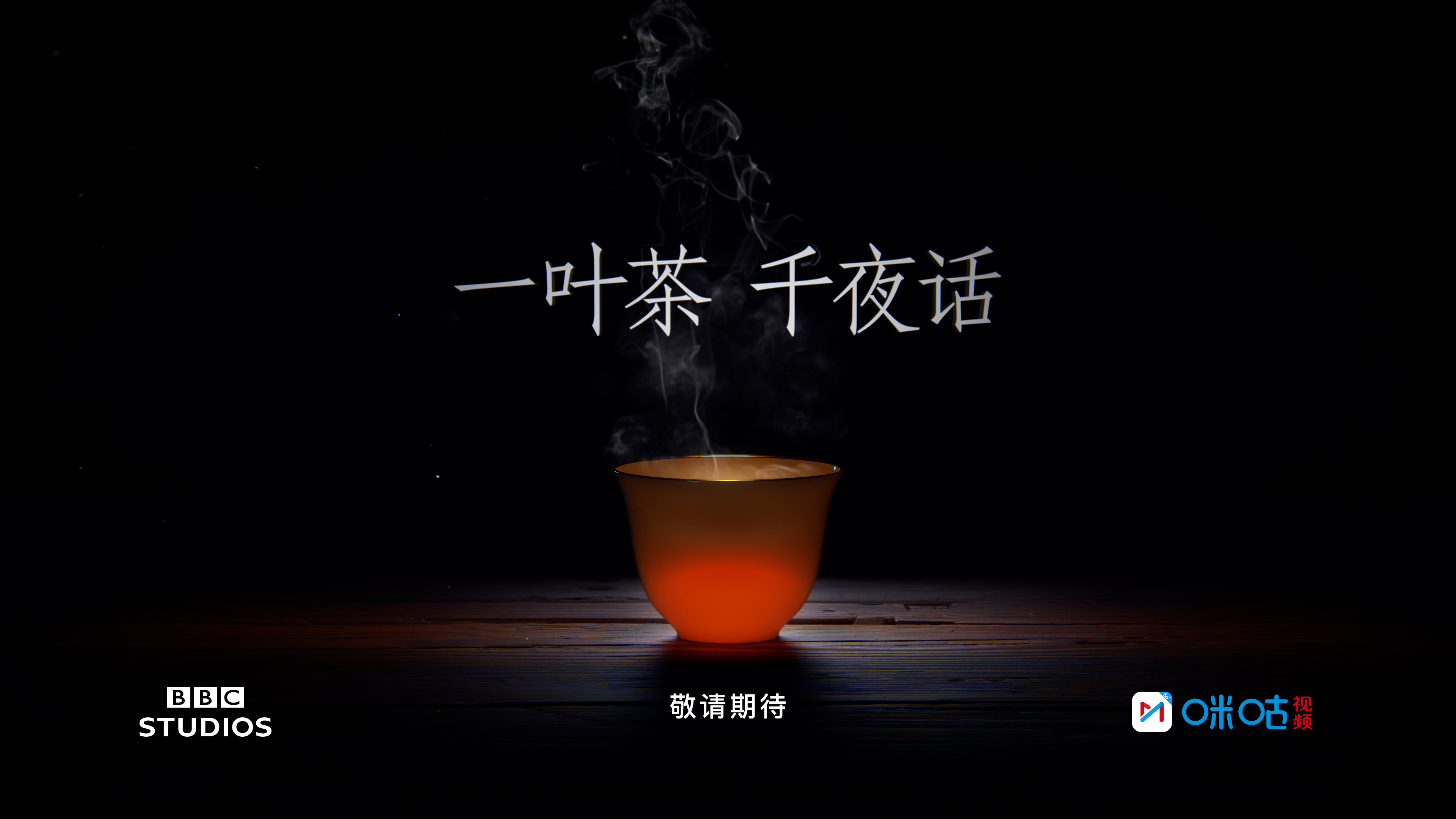 一叶茶，千夜话的海报-预告海报 中国大陆