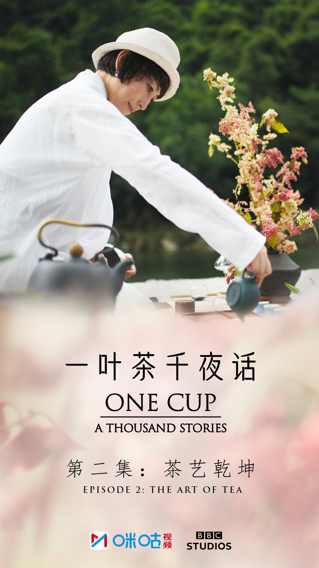 一叶茶，千夜话的海报-角色海报 中国大陆