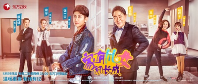 家有儿女初长成的海报-正式海报 中国大陆