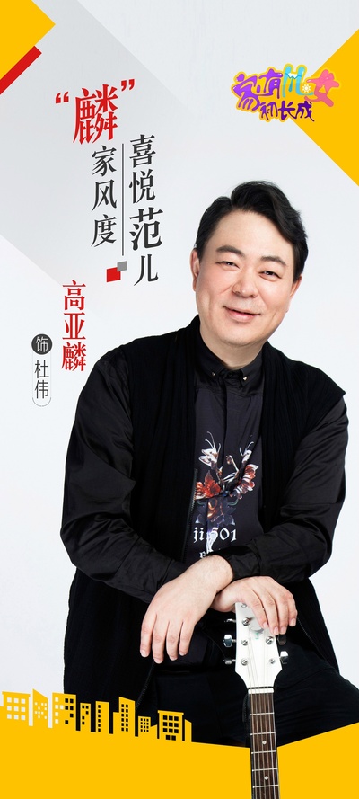 家有儿女初长成的海报-角色海报 中国大陆