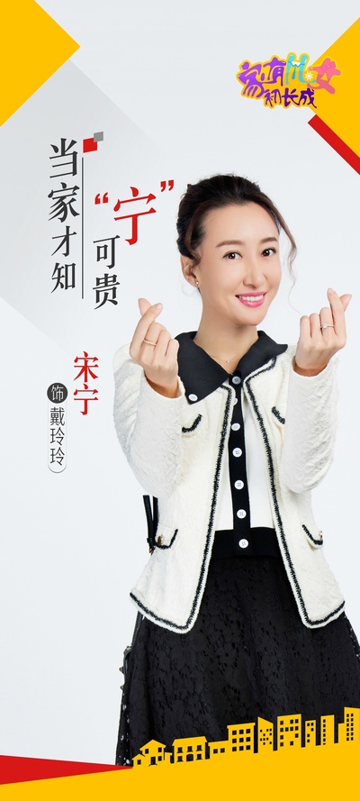 家有儿女初长成的海报-角色海报 中国大陆