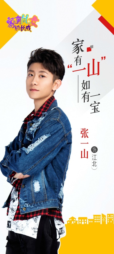家有儿女初长成的海报-角色海报 中国大陆