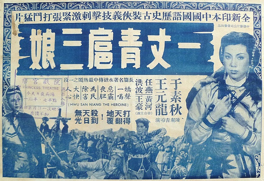 一丈青扈三娘的海报-正式海报