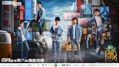 高能少年团 第二季的海报-正式海报 中国大陆