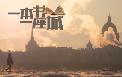 一本书一座城 第二季的海报-正式海报 中国大陆