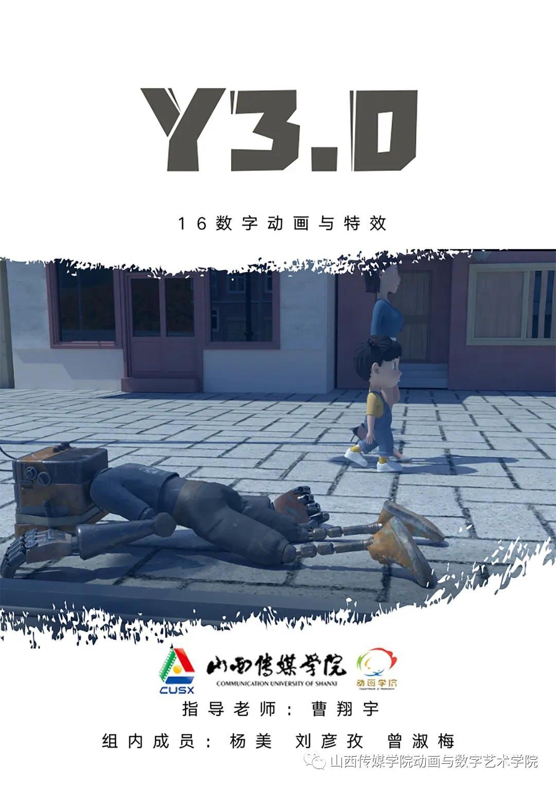 Y3.0的海报-正式海报