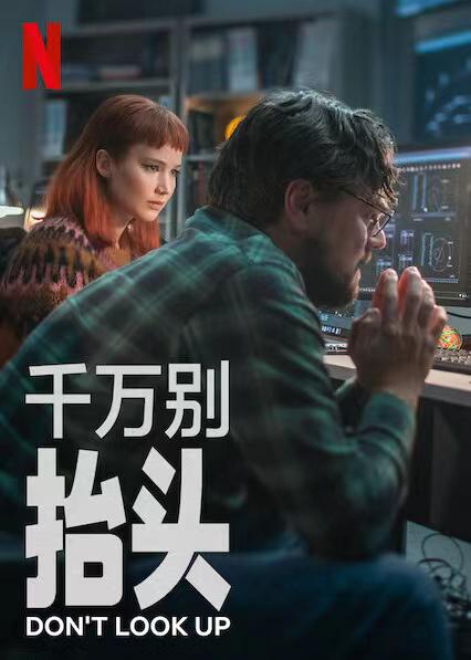 不要抬头的海报-正式海报