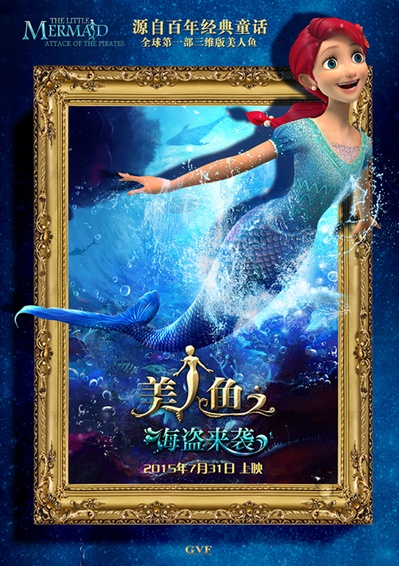 美人鱼之海盗来袭的海报-预告海报 中国大陆