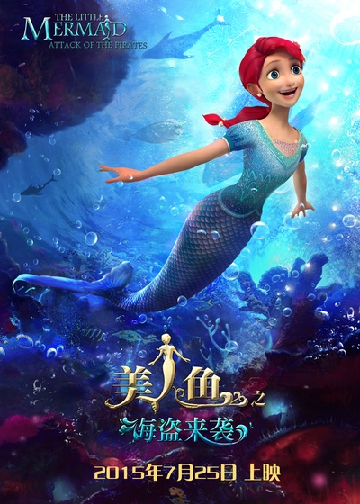 美人鱼之海盗来袭的海报-预告海报 中国大陆