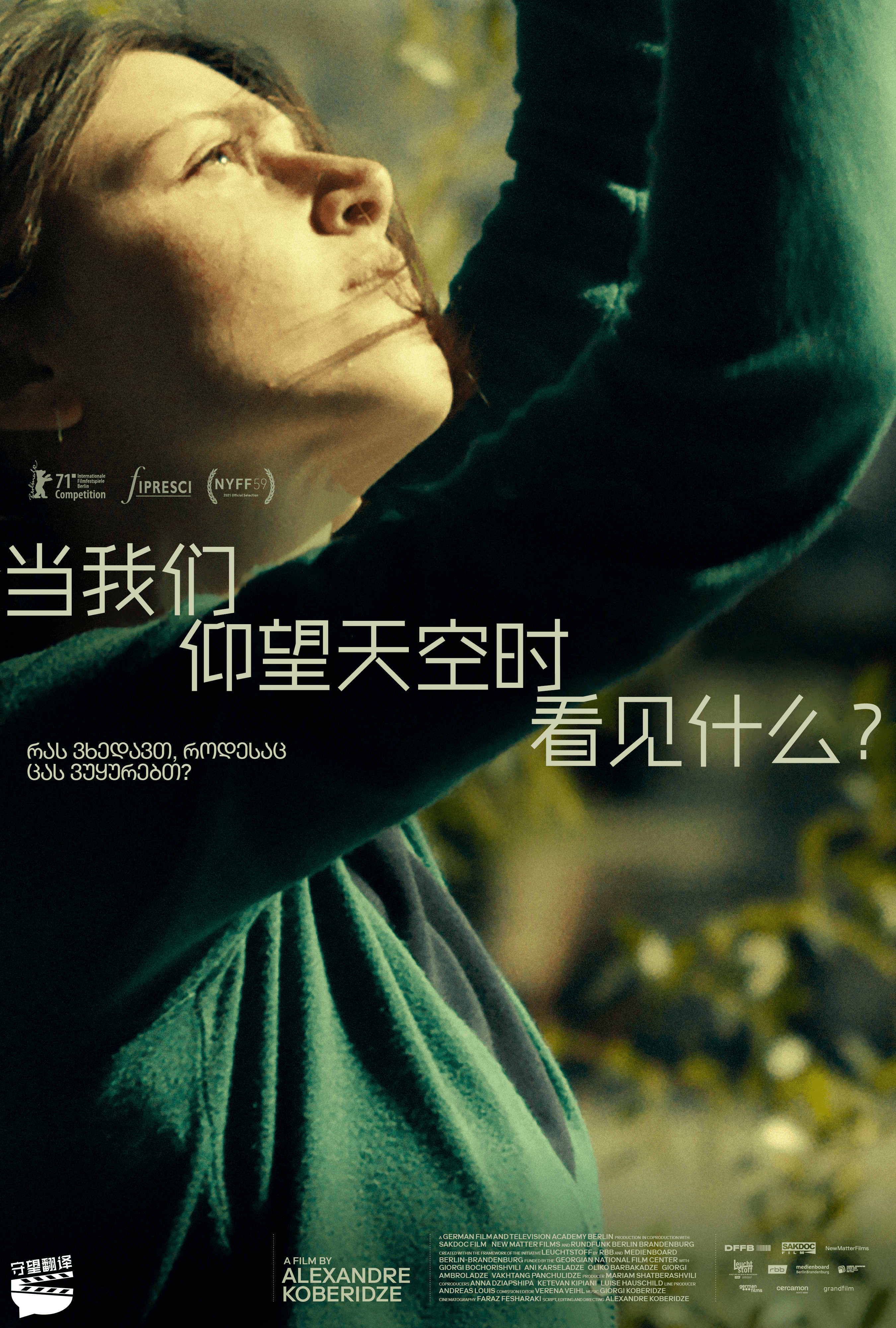 当我们仰望天空时看见什么？的海报-其他海报 中国大陆