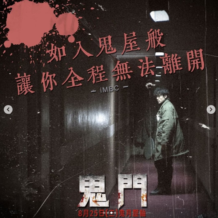 鬼门的海报-预告海报 中国台湾