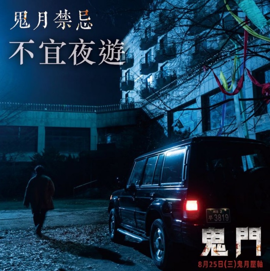 鬼门的海报-预告海报 中国台湾