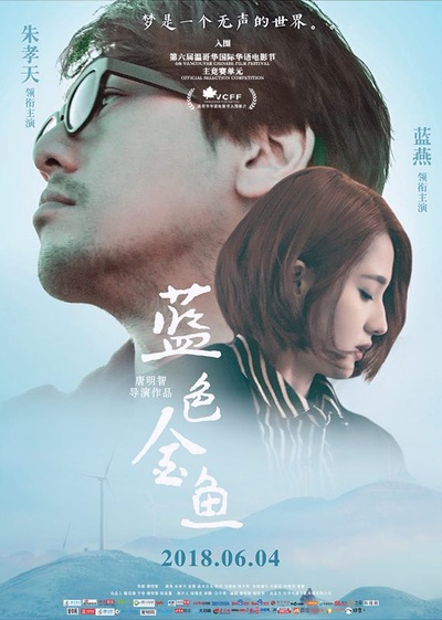 蓝色金鱼的海报-正式海报 中国大陆