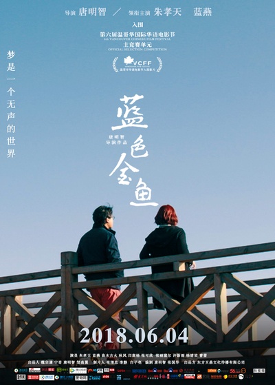 蓝色金鱼的海报-预告海报 中国大陆