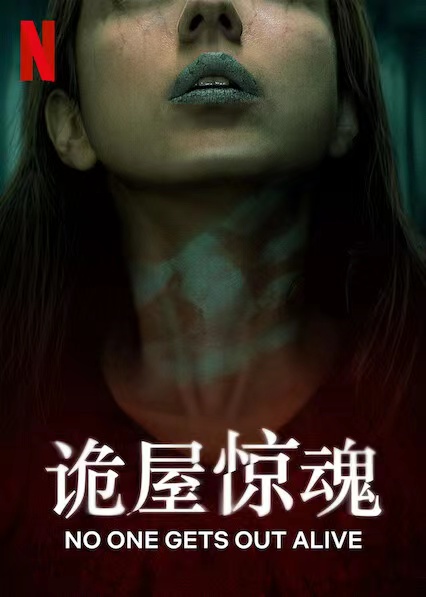 诡屋惊魂的海报-正式海报