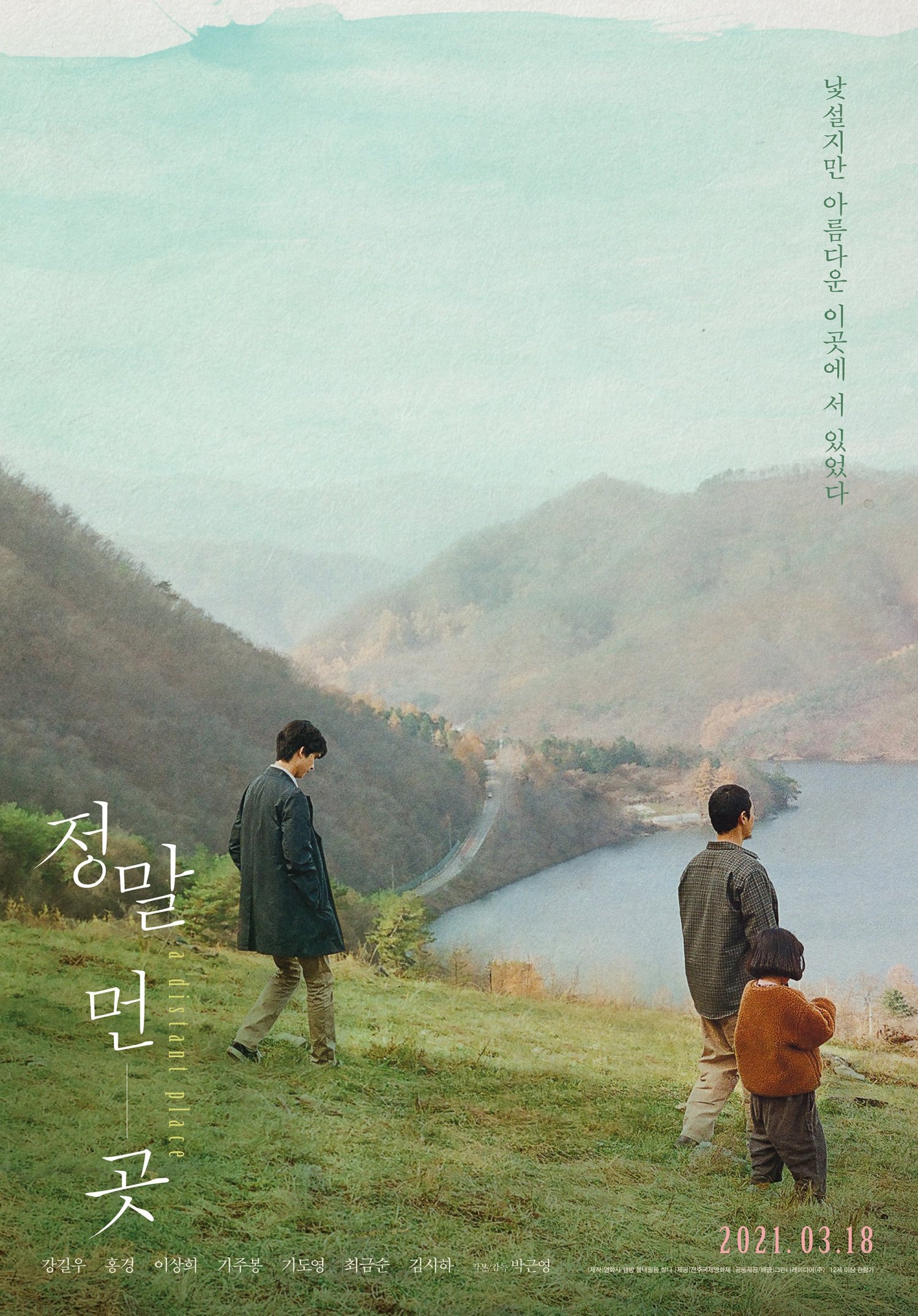 远方的海报-正式海报 韩国