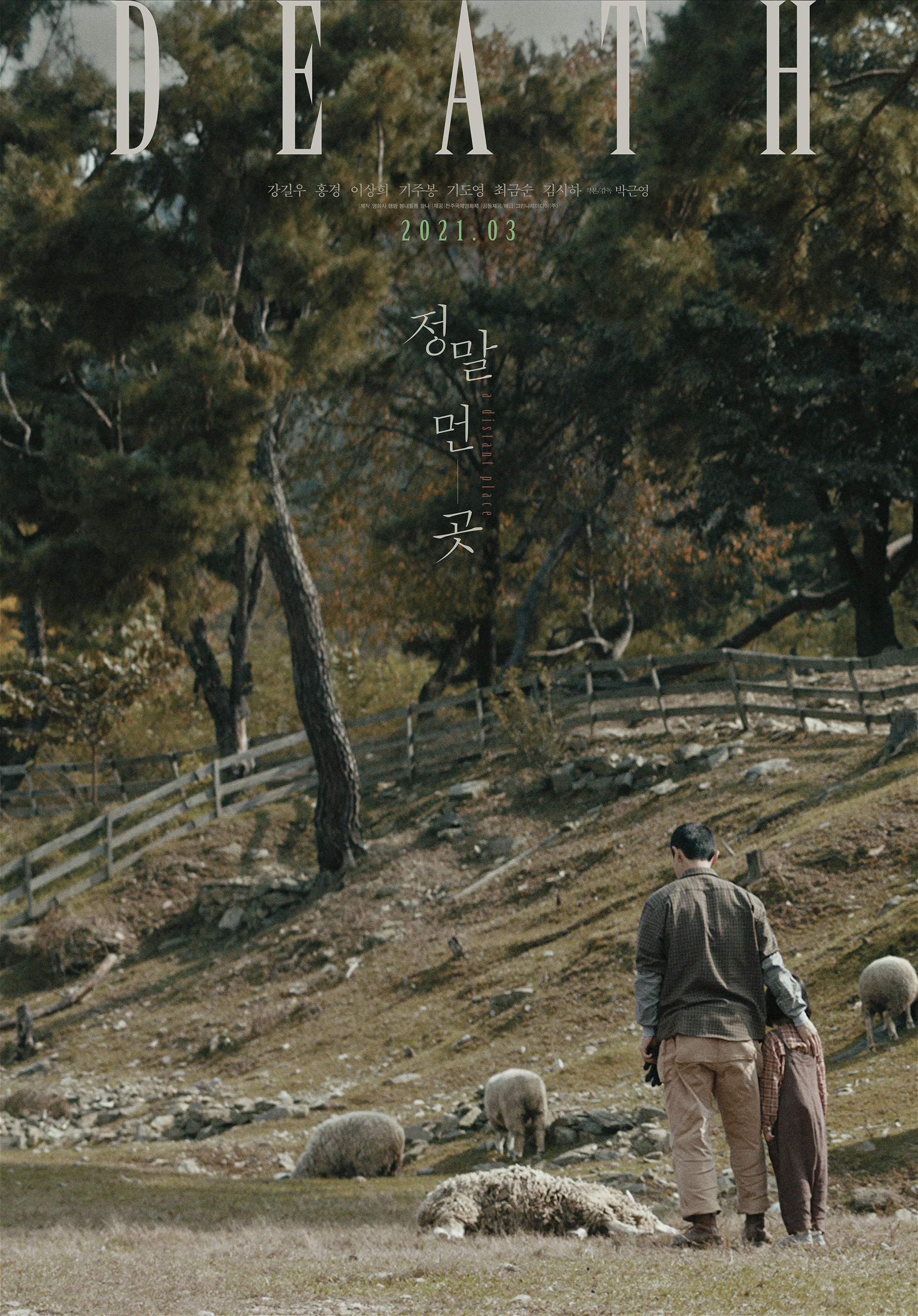 远方的海报-预告海报 韩国