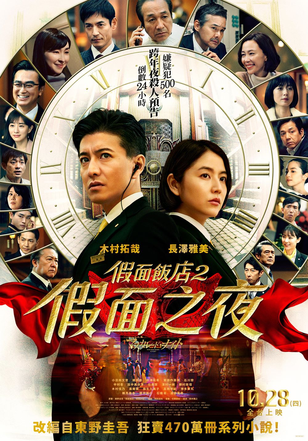 假面之夜的海报-正式海报 台湾