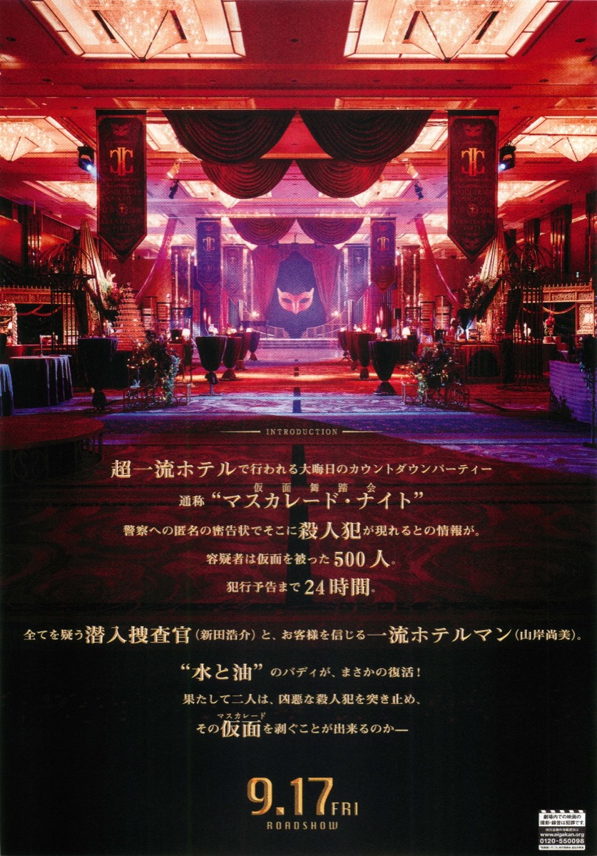 假面之夜的海报-其他海报 日本