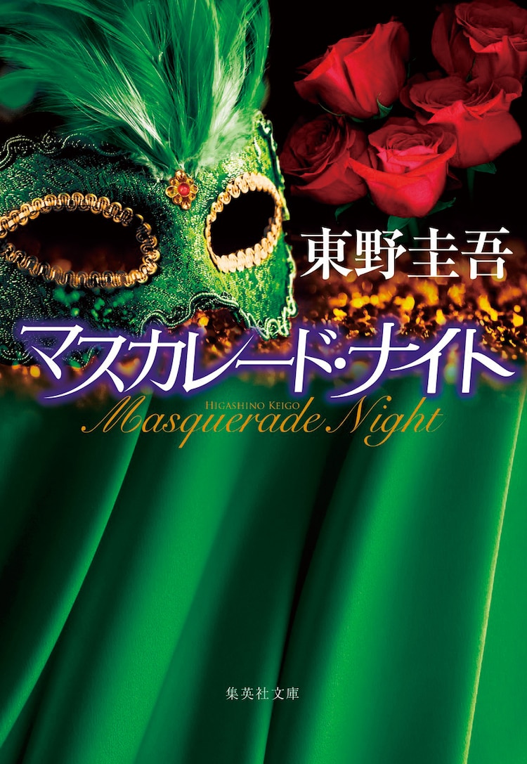假面之夜的海报-其他海报
