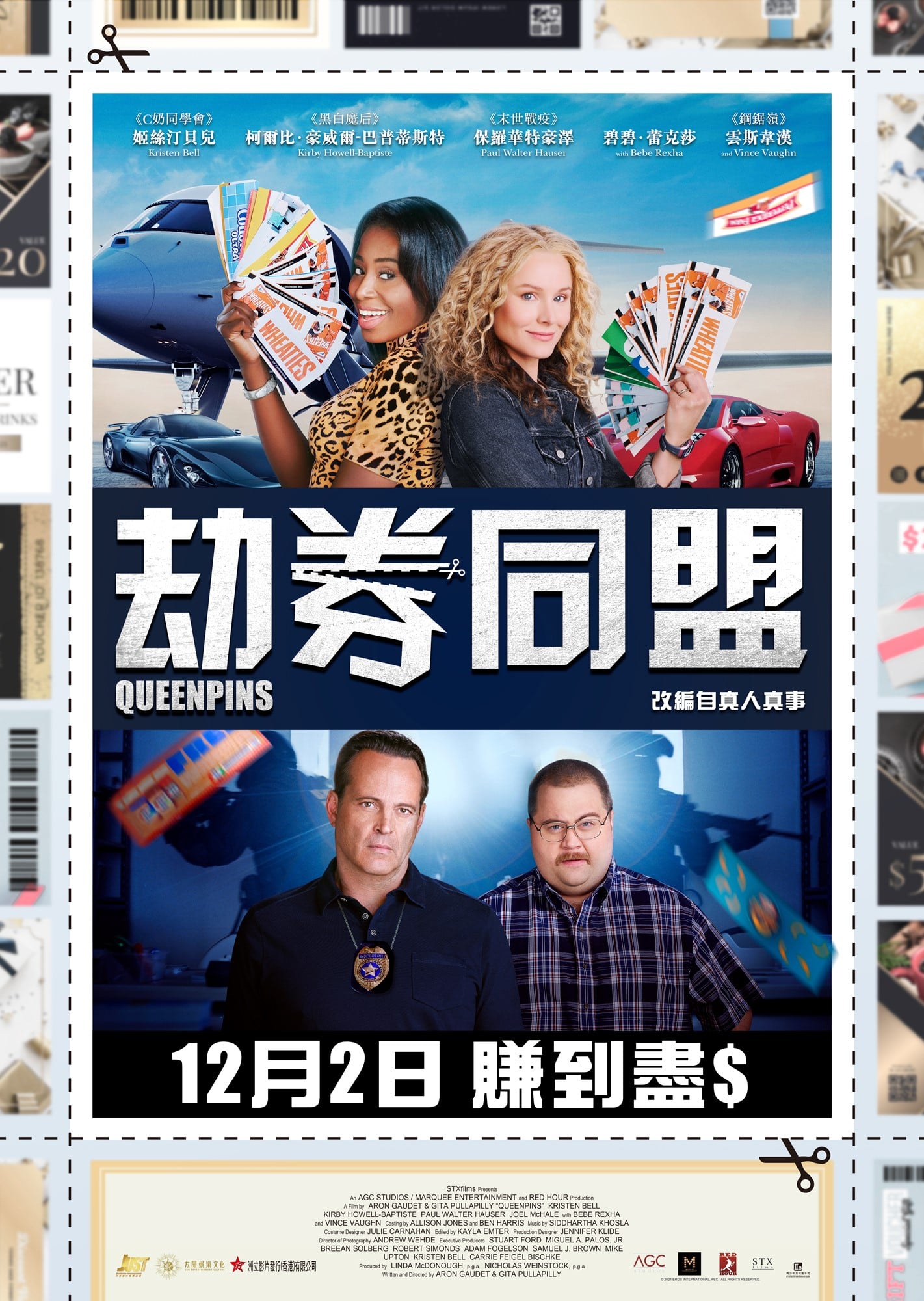 致胜女王的海报-正式海报 中国香港