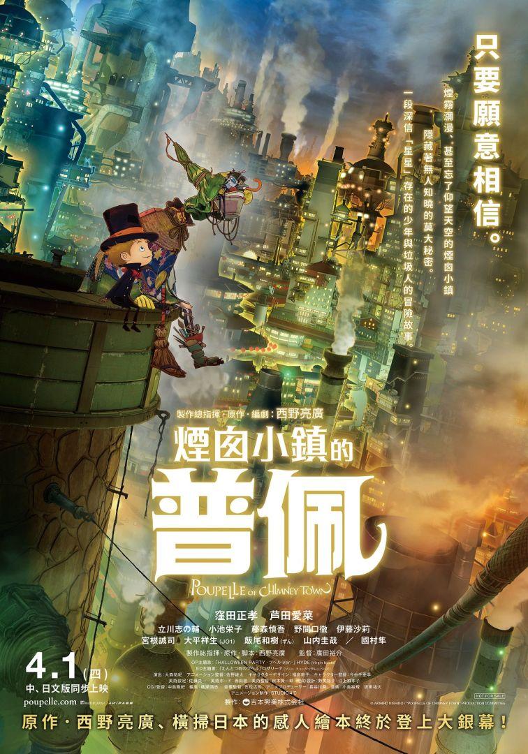 烟囱小镇的普佩尔的海报-正式海报 中国台湾