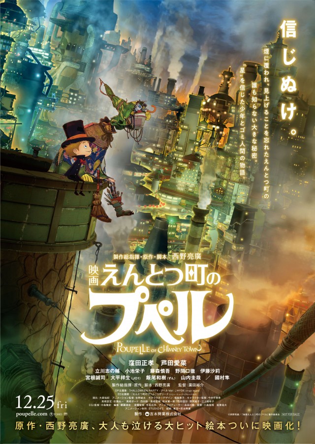 烟囱小镇的普佩尔的海报-正式海报 日本