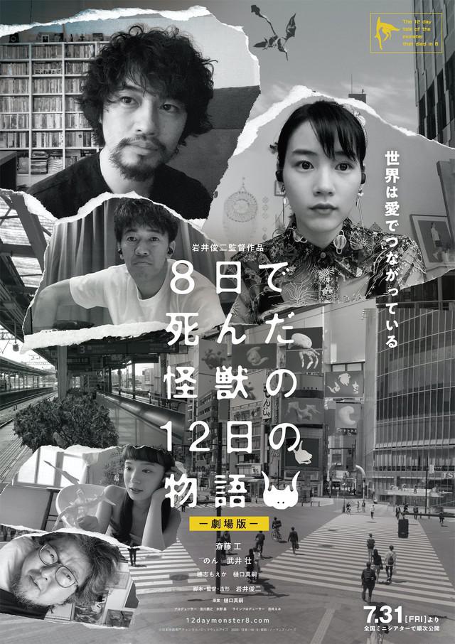 8天就死去的怪兽的12日谈 电影版的海报-正式海报