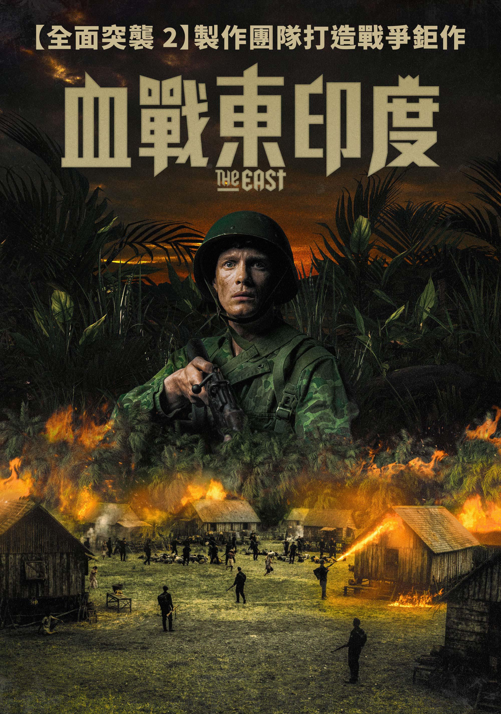 东方的海报-正式海报