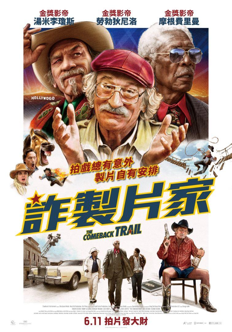 回归之路的海报-正式海报 中国台湾