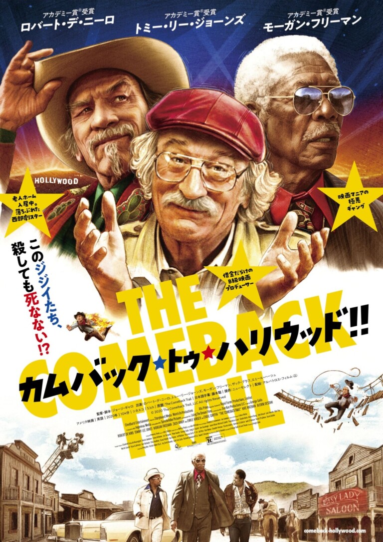 回归之路的海报-正式海报 日本