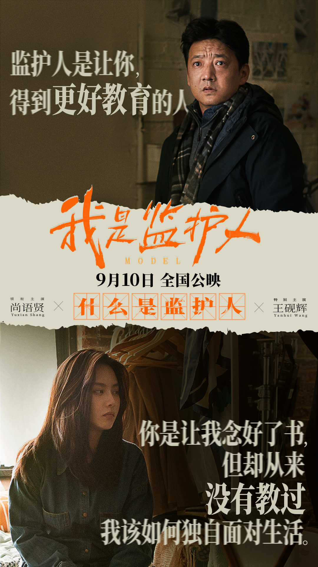 我是监护人的海报-其他海报