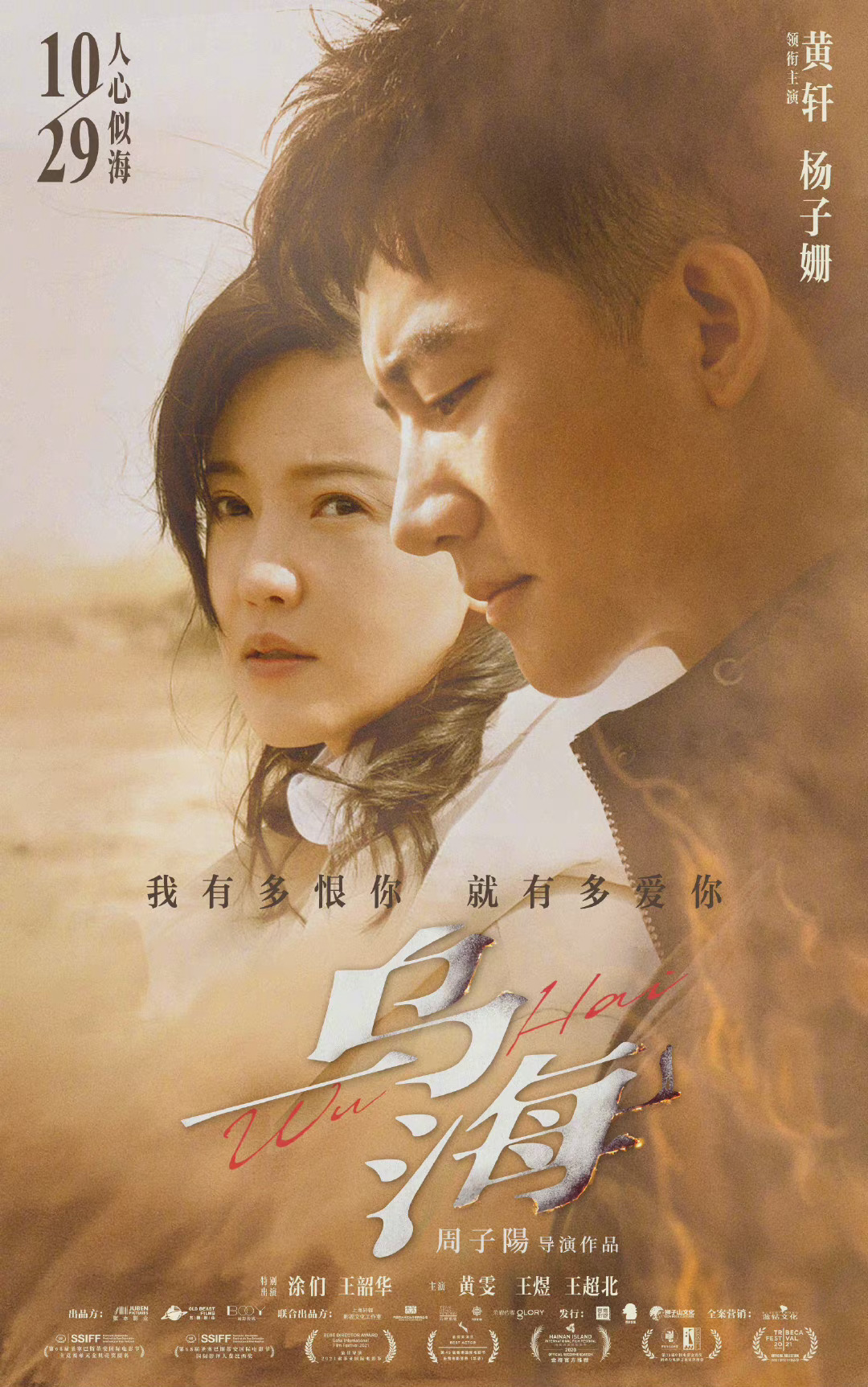 乌海的海报-正式海报 中国大陆